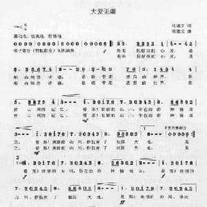 大爱无疆_民歌简谱_词曲:张建文 张建文