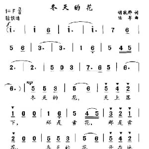 冬天的花_儿歌乐谱_词曲:胡敦骅 陆军