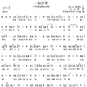 一如往昔_通俗唱法乐谱_词曲:单小小 崔国庆 王玉鹏