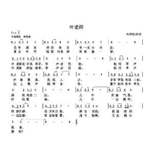 叶仲芳老师_歌曲简谱_词曲:朱国鑫 朱国鑫