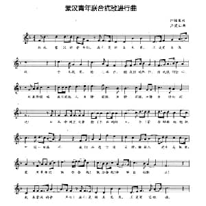 蒙汉青年联合抗战进行曲_美声唱法乐谱_词曲:阳翰笙 江定仙
