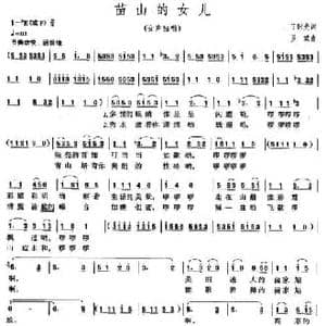 苗山的女儿_民歌简谱_词曲:丁时光 罗斌