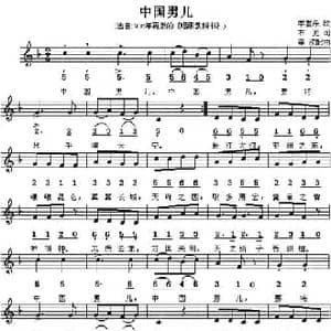 中国男儿_民歌简谱_词曲:学堂乐 石更