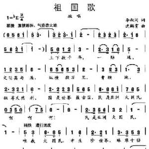 祖国歌_民歌简谱_词曲:李叔同 沈鹤霄