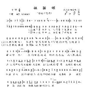 祖国颂_歌曲简谱_词曲:致良知四合院 栾凯