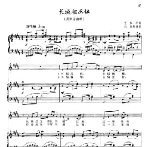 长城相思链_美声唱法乐谱_词曲:王和平 晓其
