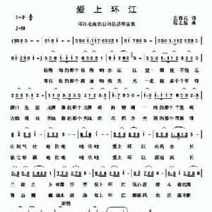 爱上环江_民歌简谱_词曲:安百花 居之浩