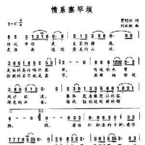 情系塞罕坝_民歌简谱_词曲:贾明兴 刘亦敏