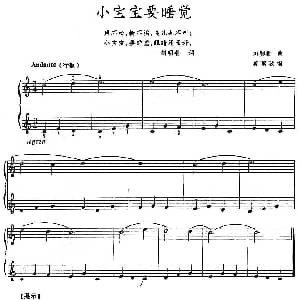 小宝宝要睡觉 钢琴谱