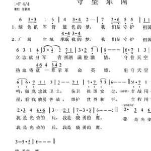 守望东南_民歌简谱_词曲:闫妍 闫妍