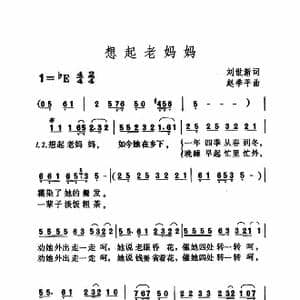 想起老妈妈_歌曲简谱_词曲:刘世新 赵季平