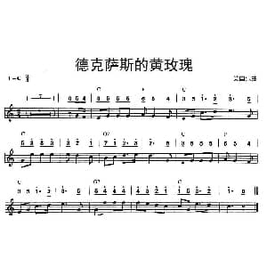 口琴谱 | 德克萨斯的黄玫瑰 美国乐曲 线简谱混排版
