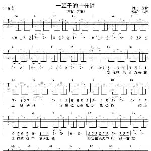 一辈子的十分钟 吉他谱 李健 李健 李健