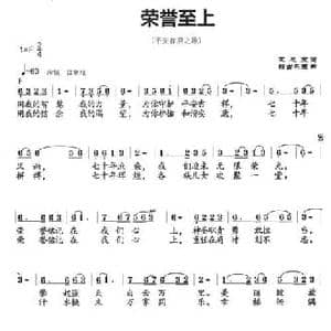 荣誉至上_民歌简谱_词曲:王忠宝 新吉乐图