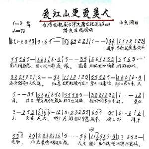 爱江山更爱美人_歌谱投稿_词曲:小虫 小虫