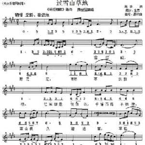 过雪山草地_民歌简谱_词曲:肖华 晨耕 稍慢 唐诃 遇秋