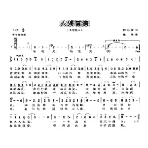 大海真美_儿歌乐谱_词曲:符小凌 林海