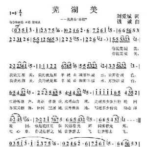 芜湖美_民歌简谱_词曲:刘爱斌 钱诚