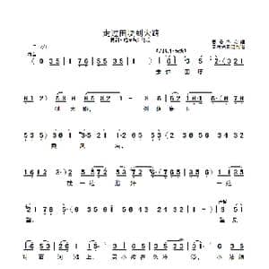 走过田埂到大路_歌曲简谱