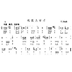 口琴谱 | 槐花几时开
