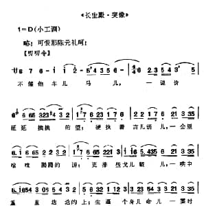 昆曲 长生殿・哭像