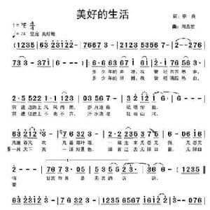 美好的生活_民歌简谱_词曲:李良 周燕君