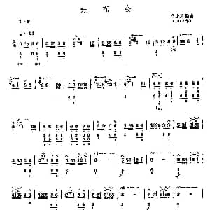 琵琶谱 | 赶花会 叶绪然编曲