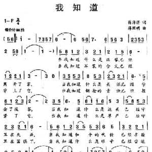 我知道_民歌简谱_词曲:蒋海将 蒋照明