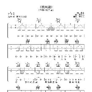李白 秋风词 高清吉他谱_歌曲简谱_词曲:李白 蔡丫儿
