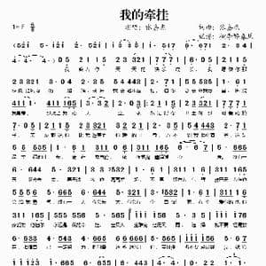 我的牵挂_歌谱投稿_词曲:张嘉杰 张嘉杰