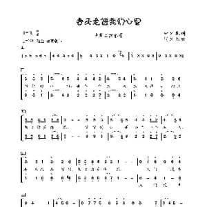 春天走进我们心里_歌曲简谱_词曲:孙必泰 刘文杰