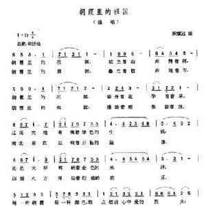朝霞里的祖国_民歌简谱_词曲:宋斌廷 张玉晶