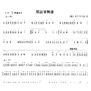 笛子谱 | 那波里舞曲