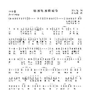 祖国祖国我爱你_歌曲简谱_词曲:安百花 郝玉林
