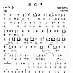 浪漫曲_歌谱投稿