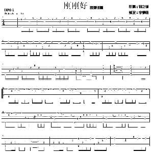 刚刚好 吉他谱 薛之谦