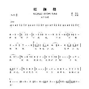 红颜劫_歌谱投稿_词曲:崔恕 刘欢