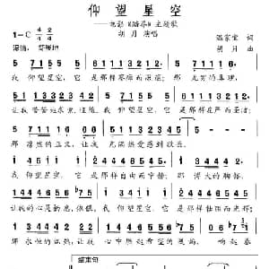 仰望星空_通俗唱法乐谱_词曲:温家宝 胡月