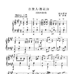 白发人 踏花归_民歌简谱_词曲:任志萍 葛清