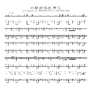 直到世界尽头 架子鼓谱