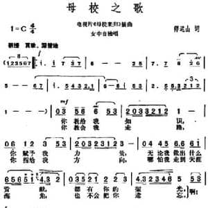母校之歌_民歌简谱_词曲:师运山 胡俊成