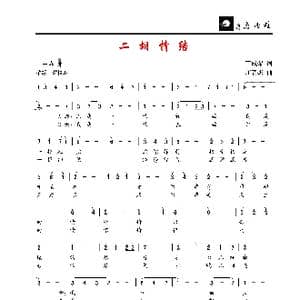 二胡情结_歌谱投稿_词曲:王成荣 庄音杰