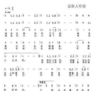 爱在大草原_民歌简谱_词曲:孙书林 龙歌