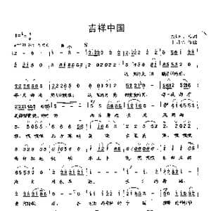 吉祥中国_歌曲简谱_词曲:杜晓言 王训军