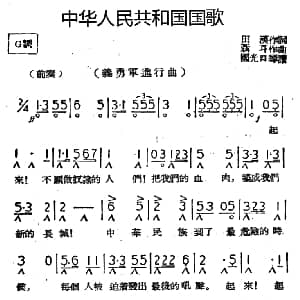 口琴谱 | 中华人民共和国国歌 田汉 聂耳作曲 国光口琴编曲