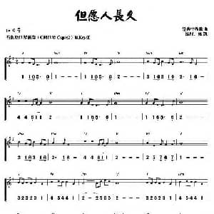 口琴谱 | 但愿人长久 梁凯