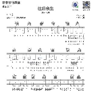 往后余生 吉他谱 马良 马良词曲 悠音吉他教室