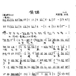 山风吹来一阵阵_歌曲简谱