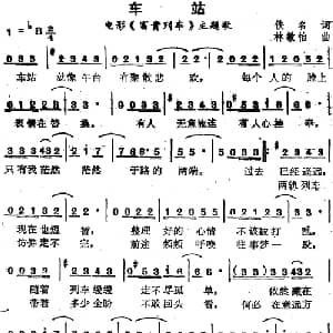 苏芮演唱金曲 车站_通俗唱法乐谱_词曲:佚名 林敏怡