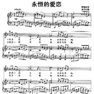 永恒的爱恋_美声唱法乐谱_词曲:薛锡祥 孟卫东
